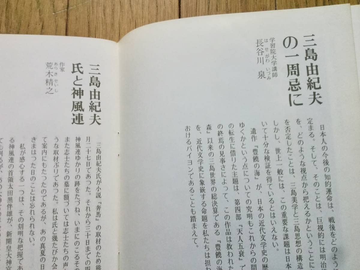 Amazon.co.jp: 憂国忌 第五回 チラシ ポスター＆三島由紀夫研究の記録